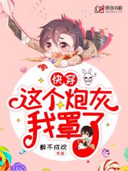 [快穿]这个炮灰我罩了