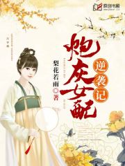 炮灰女配逆袭记