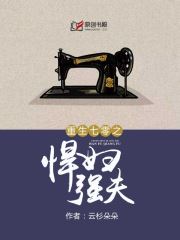 重生七零之悍妇强夫