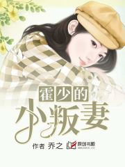 霍少的小叛妻