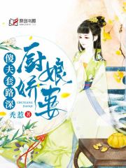 厨娘娇妻：傻夫套路深