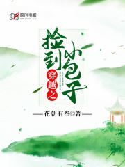 穿越之捡到小包子