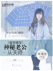 婚宠情深，神秘老公从天降