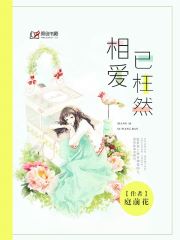 相爱已枉然