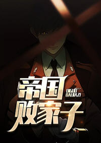 重生之败家子王康