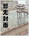 闪婚后，九爷你老婆撩爆了宋逾白黎晚意