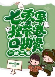 七零军嫂带港口物资一胎三宝
