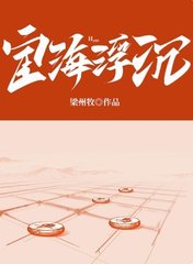 宦海浮沉陈勃陆晗烟