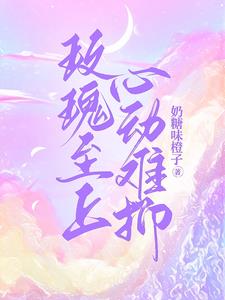 玫瑰至上心动难抑