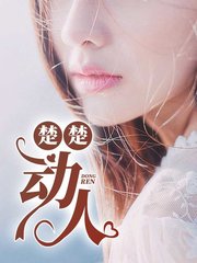 楚楚动人陈锋沈思雅小说阅读