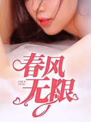 春风无限2主人公杨雪艳