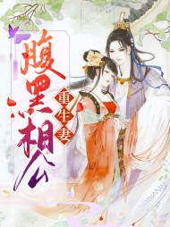 [宅斗]宣明娇封莫宇