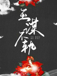 [宫斗]顾玉君泽