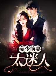 [复婚]商婠姜司尘