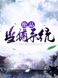 李峰柳胭脂(金手指)