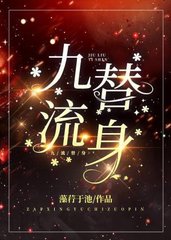 九流替身许玖拓跋冰