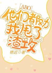 他们都劝我甩了渣攻(虐恋)