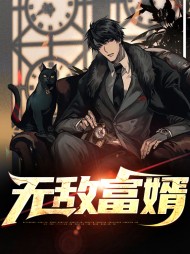 无敌富婿林天顾梦儿