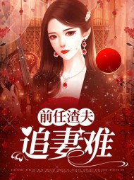 [真相]顾然傅沉