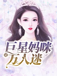 [娱乐圈]季桅傅凉城