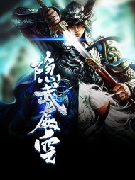 隐武虚空秦命云蝶