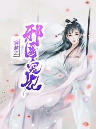 [古言]穿越之邪医宠妃