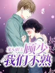 乔筱顾少霆(现言)