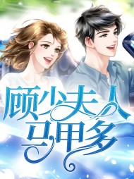 洛小白顾凌恒(宠文)