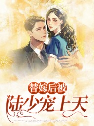 温惜陆卿寒(阴谋)