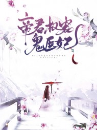 [宅斗]楚惊帼帝赢