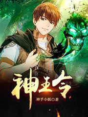 神王令萧逸余卿薇