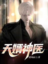 天婿神医叶城楚妍