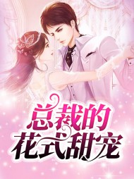 杨初夏郎绍康(宠文)