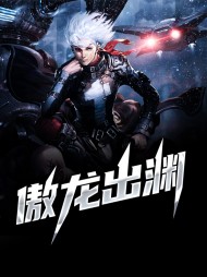 傲龙出渊秦颂江云影