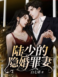 [误会]南溪陆见深