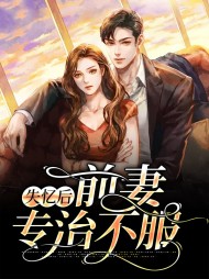 [虐渣]秦禾顾其琛