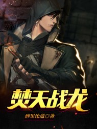 焚天战龙林天绝蓝曦