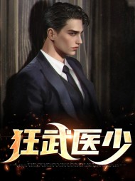 狂武医少林逸陆晓云