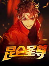 昆仑圣尊萧昆仑林柔