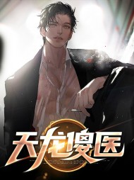 [奇遇]天龙傻医杨大宝贺兰妮