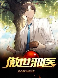 傲世邪医林云秦星月