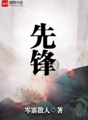 先锋仲云峰方晟