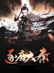 逐鹿大秦纪空手吕雉