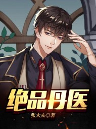 绝品丹医墨凡许茹芸