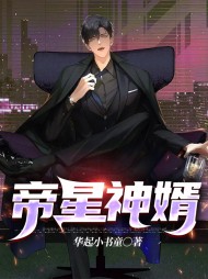 帝星神婿秦枫李清雪