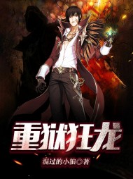 重狱狂龙韩非言宋雨晴