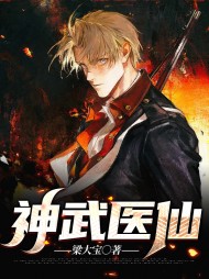 神武医仙楚恒陆思涵