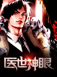 医世神眼叶辰苏嫣苒