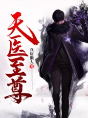 天医至尊陈阳刘冉月