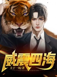 威震四海叶铮苏雪